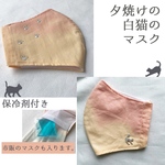 夕焼けの白猫のマスク　保冷剤　冷感　冷たい　冷やし　猫　ねこ　男女兼用　マスク　ひんやりマスク　冷感マスク　大人マスク　猫　夏用マスク　冷やしマスク　お洒落マスク　cat 可愛い　保冷剤マスク　夏用