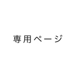 H様　オーダーミサンガ