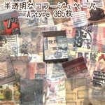 半透明なコラージュペーパーA-type