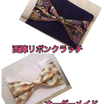 オーダーメイド 西陣織りリボンクラッチ