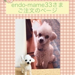 endo-mame33様ご注文品＊愛犬のオリジナルリングスタンド