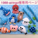 フェルトのお魚釣り《1988-airingo様専用ページ》