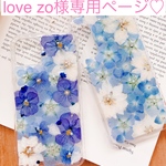 love zo様専用ページ♡