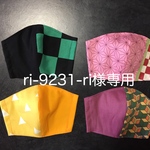 ri-9231-ri様専用になります