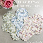肌に優しいふわふわ布ナプキン＊オーガニックコットン＊23cm