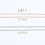 L311-G 15m  鉄製チェーン ボールチェーン 1mm 3×【5m】