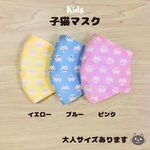 《厚みが選べる子供の立体ダブルガーゼマスク》子猫マスク☆ふんわりガーゼ4重or涼しいガーゼ3重夏マスク☆リバーシブル☆送料無料