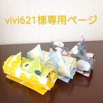 vivi621様専用ページ(エコバッグ3点セット)