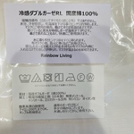 冷感ダブルガーゼ 白無地　手作りマスクベビー用品などに☆生地