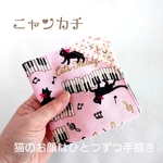 にゃんかち（ガーゼハンカチ）ピアノ猫・ピンク