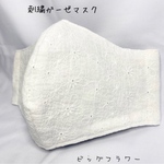 ラスト！刺繍ガーゼマスク　ビッグフラワー×①グリーンフラワーLサイズ(ゴム付き)