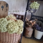 amoi様専用　オーダー品