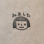 みました    はんこ