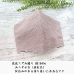 高島ちぢみ織の布マスク　あらぞめ色（退紅色）
