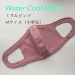 送料無料！Water Cool Mask　くすみピンク　Mサイズ 