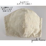 【再販♡】涼感ガーゼ使用！！夏に最適♡フィルターポケット付き♡立体マスク♪【大人標準サイズ】レース刺繍生地♡ベージュ 花柄