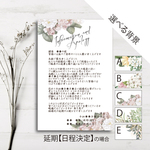¥33 はがきサイズ【結婚式お詫び状 延期 日程決定】印刷会社仕上げ コロナ対応 ポストカード ナチュラル　ウェディング 送料無料 
