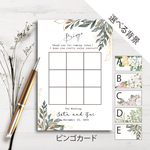 ¥33 はがきサイズ【結婚式ビンゴゲーム】印刷会社仕上げ 披露宴 余興 二次会 ナチュラル ウェディング 送料無料 