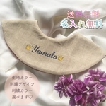 Openキャンペーン♡名入れと模様刺繍スタイ♡(中央に刺繍・お名前の左右に1つずつ模様刺繍)〜ラッピング無料・送料無料〜