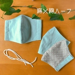 《再販》《夏仕様》立体マスク｜手作りマスク｜オシャレマスク｜マスク｜ハンドメイドマスク｜麻×綿ハーフマスク