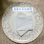軽くて涼しいマスク　舟型　高島ちぢみ　白