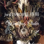 Natural Chic フェザーキングプロテア bouquet ブートニア