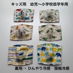 キッズ用　男の子　夏用　幼児〜小学校低学年用　立体マスク　ダブルガーゼ　インナーマスク　働く自動車柄　車　新幹線　恐竜　象柄②