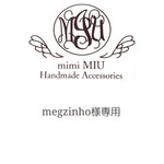 megzinho様専用