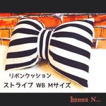 New◆ リボンクッション◆ ストライプ WB 　Mサイズ