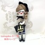 tomopikp-917様専用ページ