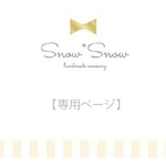 専用ページ
