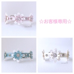 ☆お客様専用ページ☆