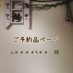 【ご予約品】3点