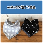 mrika727様ご予約品