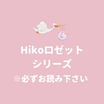 ＊必ずお読み下さい＊