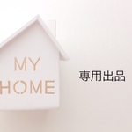 hananamii様専用】