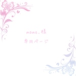 mame.様専用ページ