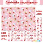 ラッピングペーパー2.love berries 