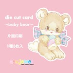 ダイカットカード4.baby bear
