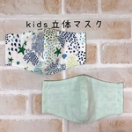 kids立体マスク／男の子