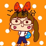 特別オーダー