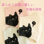 再販しました！夏素材黒猫マスク　白系