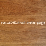 ruu305様 order page