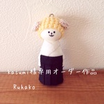 kasumi様専用オーダー作品