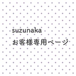 i様専用ページ