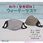 新作【ウォータークールマスク】Sサイズ：グレー ＊アイスクール 冷感 涼しい 夏用 プール 速乾 吸汗 消臭 中学生