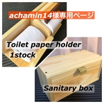 achamin14様 専用ページ