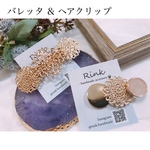 RINK 大人気シリーズ♛︎ バレッタ＆ヘアクリップ 2点set❤︎.*《送料無料》
