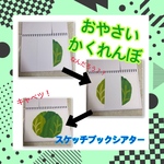 スケッチブックシアター　「おやさいかくれんぼ」　保育教材　クイズ式