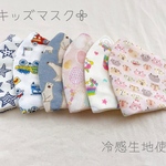 キッズ立体マスク　裏地　接触冷感ガーゼ使用